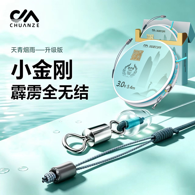 Chuanze Line Set: Tianqing Yanyu Little King Kong, fully knotless main line, pre-tied fishing line with strong tensile strength, wholesale line set