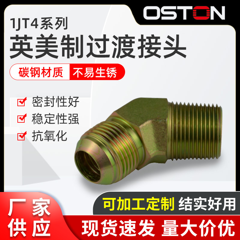 厂家供应 1JT4系列 45度弯美制JIC74度外锥/英锥管外螺纹过渡接头