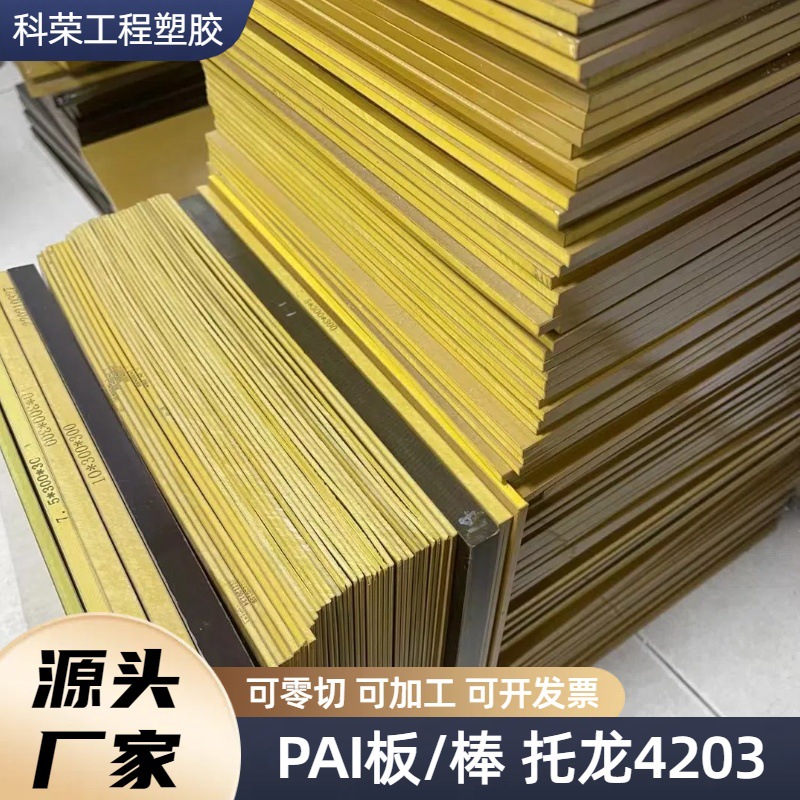 进口聚酰胺/酰亚胺/托龙料PAI板黄褐色TORLON-4203PAI棒4301 5530