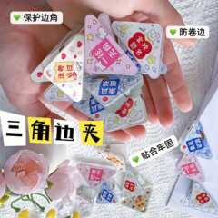 励志文字三角夹  学生收纳整理资料夹子书夹文具试卷夹卡通边角夹