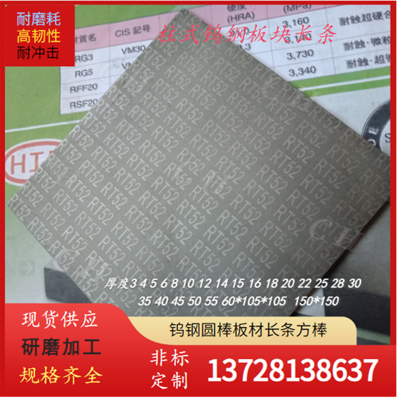 日本超耐腐蚀RG3 RG5耐高温钨钢棒 RFF20 RSF20钨钢  精磨钨钢板
