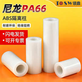 ABS塑料直通隔离柱螺丝套管空心圆柱尼龙加厚垫片垫圈绝缘柱轴套