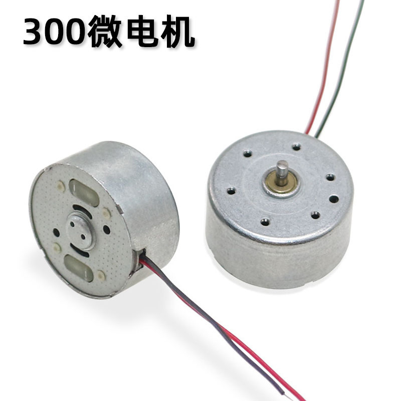 300 マイクロモーターハンドヘルド首掛けファンシェーバー加湿器電気玩具科学と教育モーター製造業者|undefined