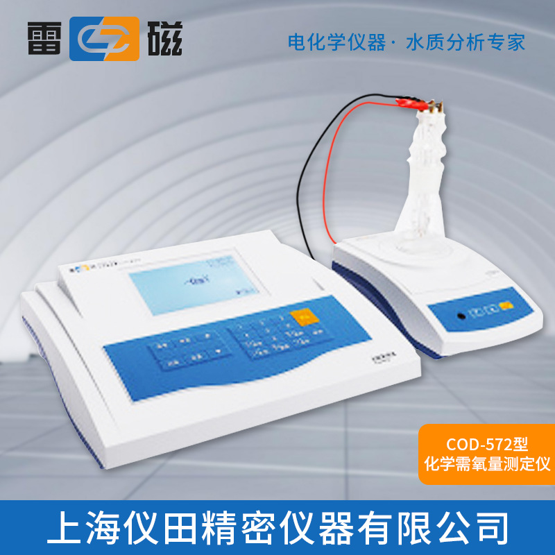 化学需氧量（COD）测定仪 COD-572型上海雷磁正品保修包邮