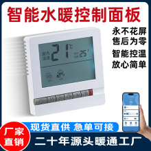 通用款液晶智能温控器暖气片壁挂炉地暖远程控制温控面板工程家用