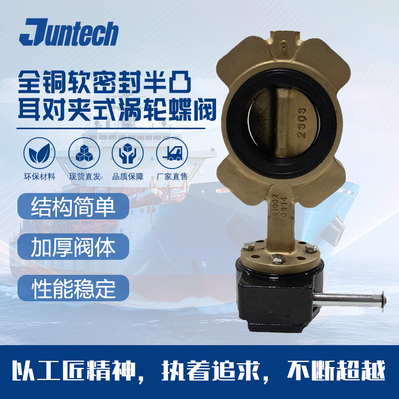 船用过海水蝶阀BLTD371X-10全铜软密封半凸耳对夹式涡轮蝶阀
