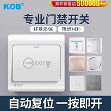 门禁开关出门按钮明装暗装自复位开关电源面板通用86底盒门禁专用