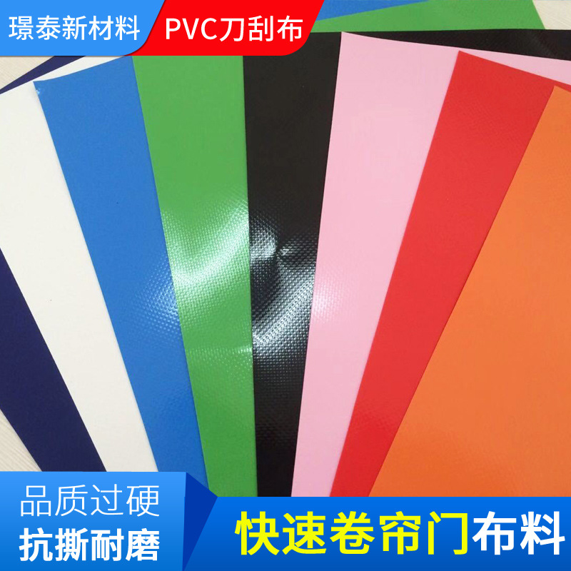工业快速卷帘门布 PVC涂层布 隔音防尘阻燃PVC夹网布 涂层刀刮布