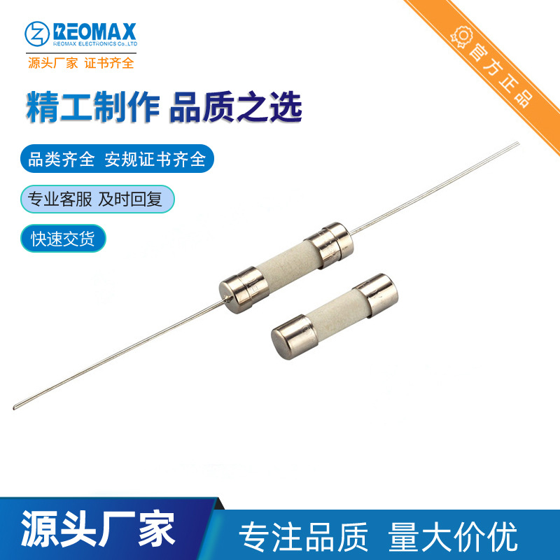 REOMAX瑞迈 厂价直销  BFC 1A 250V 5*20 快断 陶瓷管保险丝