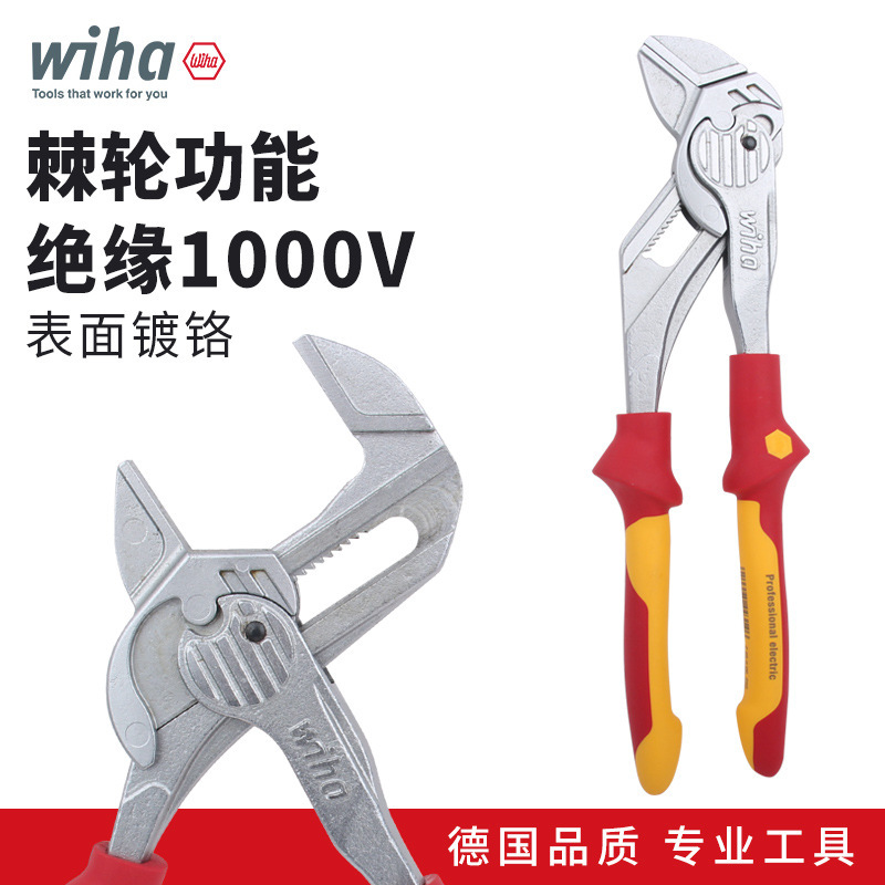 德国wiha威汉电工绝缘钳式扳手进口10寸快速调节水管扳手工具管钳