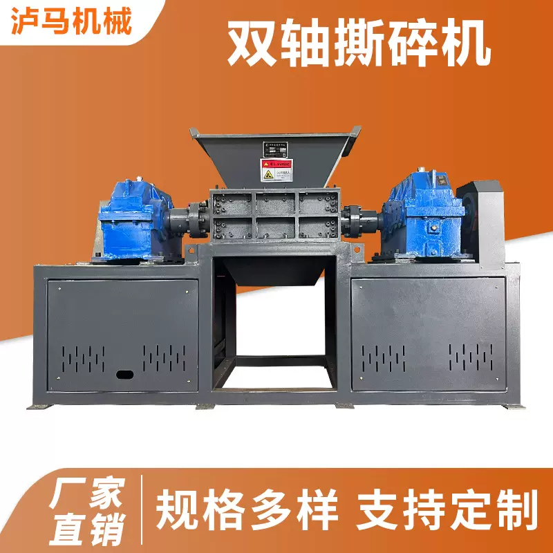双轴大型撕碎机大油桶旧家电金属废铁木材布料木材垃圾双轴撕碎机