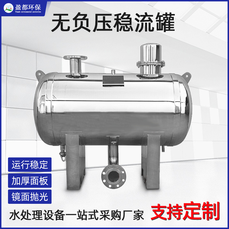 304不锈钢真空抑制器补偿器恒压变频供水设备气压罐无负压稳流罐