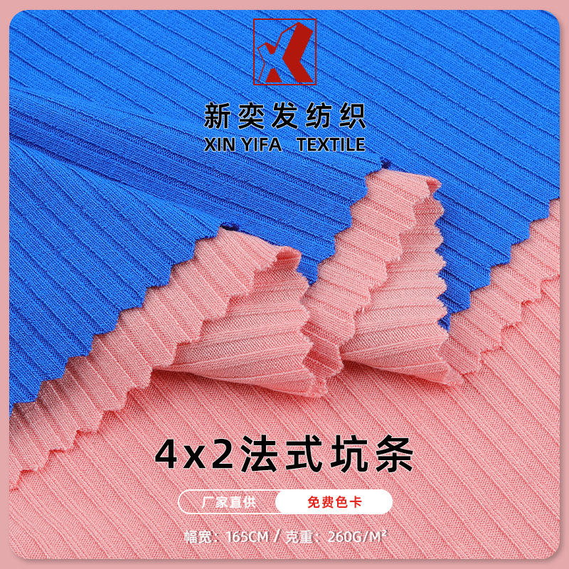 4*2法式坑条面料 260g针织弹力罗纹布宽坑肌理布料 罗纹面料