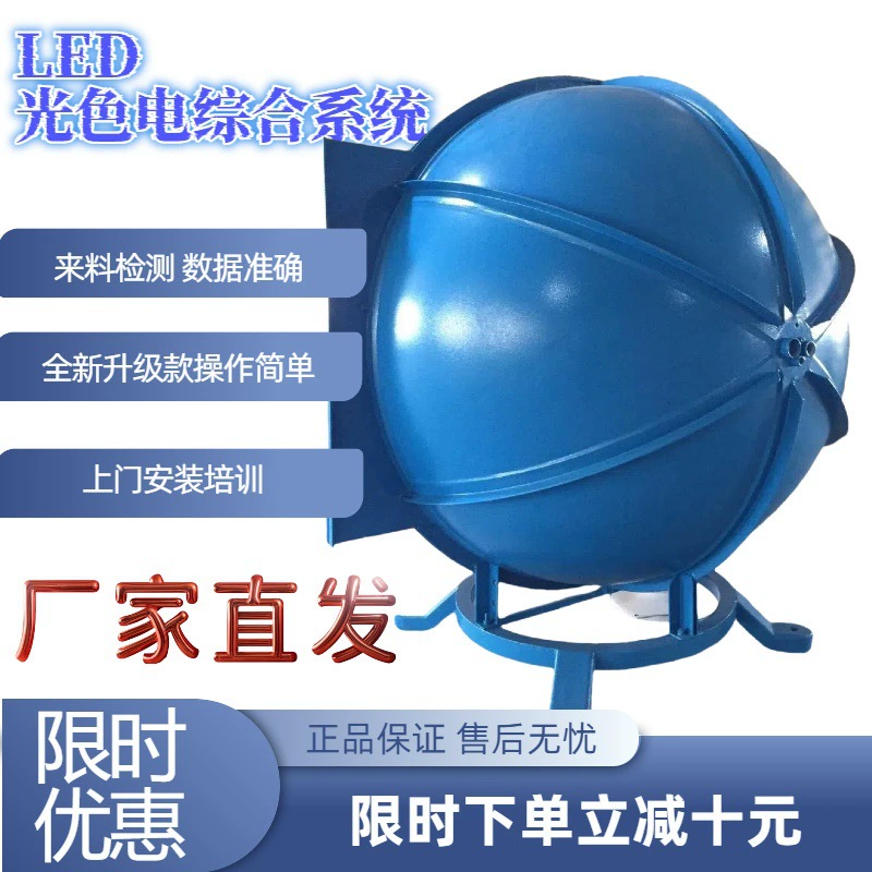 1,5 м Интегрированной сферической спектральной системы анализа светового потока световой температуры Высокоточный светодиодный спектрометр