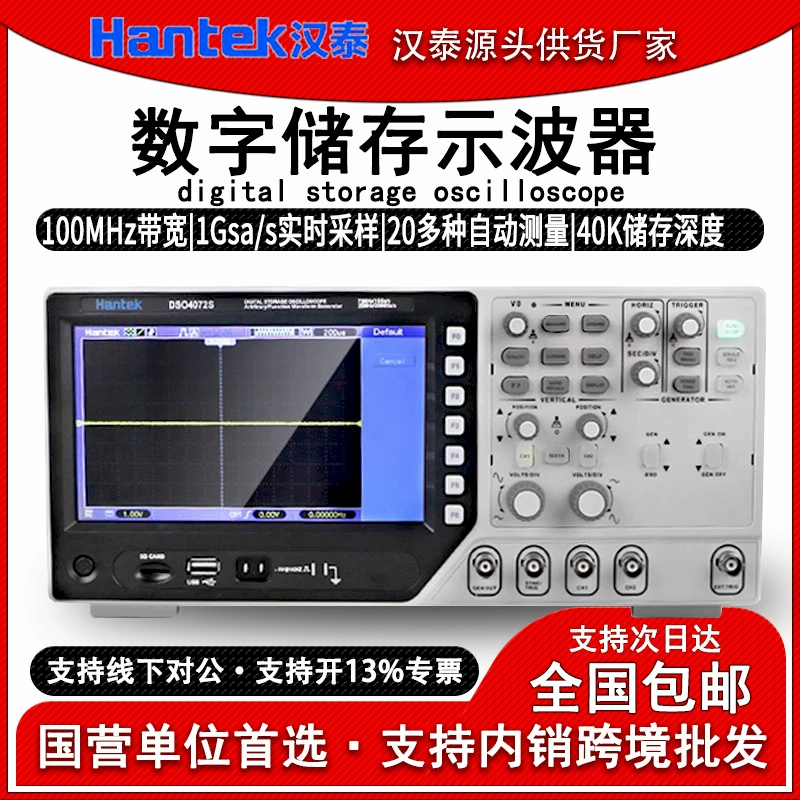 Двухканальный цифровой осциллограф Hantai DSO4072C с полосой пропускания 200 МГц, выборка генератора сигналов произвольной функции