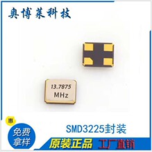 13.7875MHz����3225�͸��½������ߺ�20PF��ҵ����Ʒ