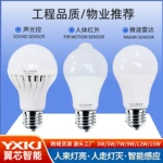 节能人体红外感应灯泡声光控螺口楼梯雷达运动感应宽压人体感應燈
