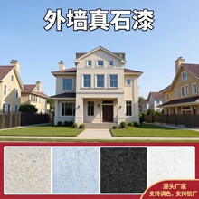 外墙真石漆厂家喷涂大理石漆别墅罗马柱外墙漆涂料水包砂仿石漆