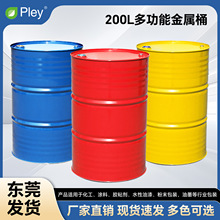 200升铁桶厂家现货批发化工圆桶铁皮柴油空桶烤漆金属桶大号油桶