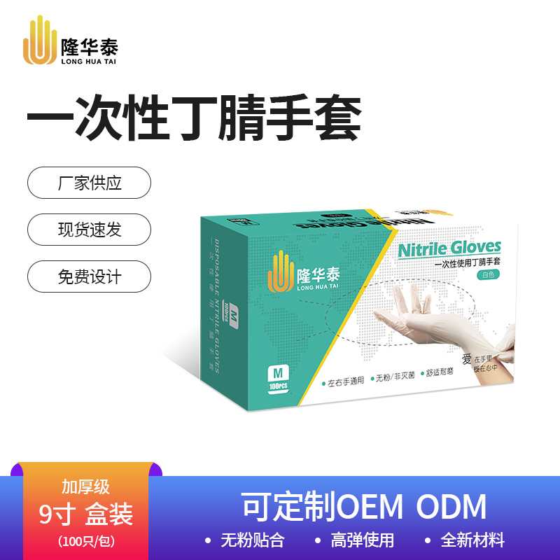 隆华泰丁晴无粉橡胶手套批发防油劳保防护加厚耐用一次性丁腈手套