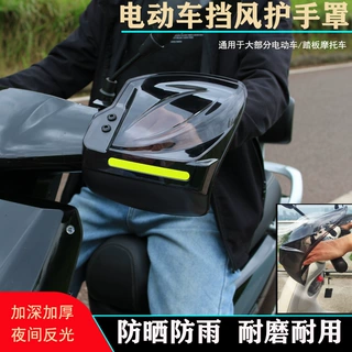 电动车护手罩小牛九号改装件防晒踏板摩托车把手挡风雨四季通用