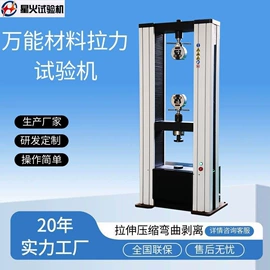 拉力试验机;万能试验机;扭转试验机