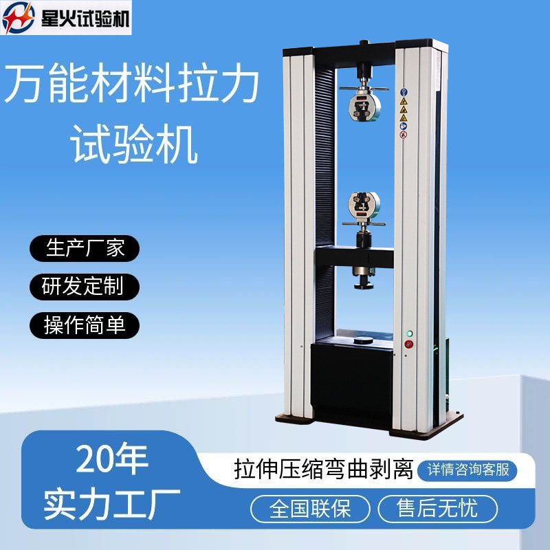 门式电子拉力试验机 金属材料拉伸测试仪 拉力机