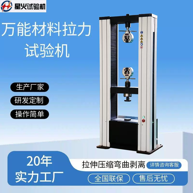 20KN电子万能试验机 万能材料拉力测试机 抗拉全自动拉力试验机