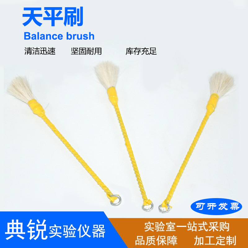 天平刷18.5cm 厂价现货大量批发纤维刷子 实验室器皿耗材量大从优