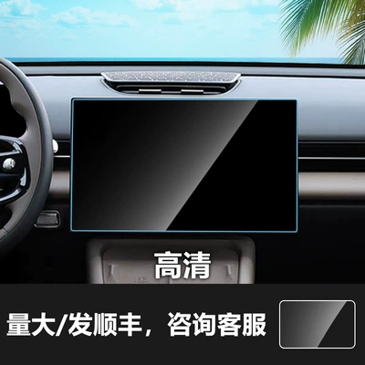 for Interior Use Car interior film - 26-models-of-tiggo-7l-navigation-screen-hd-tempered-film