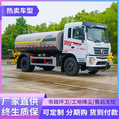 Dongfeng Zuanbi D3S New Spray Truck 12 Square Meters Municipal Sanitation and Landscaping Spray Truck Factory Direct Sales