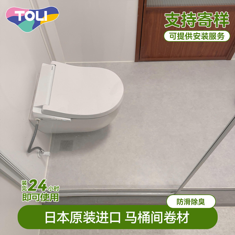 Japanese Toli Toilet Room Floor Renovation Bathroom Mat Imported Overall Bathroom Roll Mat Official Authorized Product Japanese Toli Toilet Room Floor Renovation Bathroom Mat Imported Overall Bathroom Roll Mat Official Authorized Product