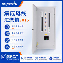 saipwell集成母线系统插接箱100A125A200A汇流箱金属接线箱母线箱