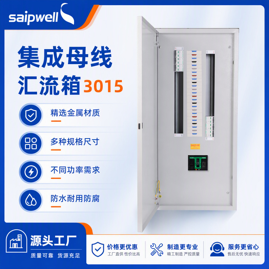saipwell集成母线系统插接箱100A125A200A汇流箱金属接线箱母线箱