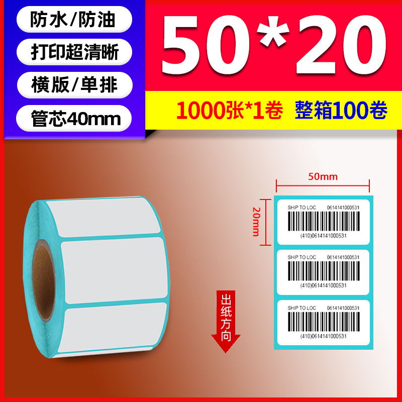 Papel térmico de tres pruebas 100X150E Post Bao Fideos express Papel de impresión único Papel de etiqueta autoadhesivo Etiqueta térmica image 39