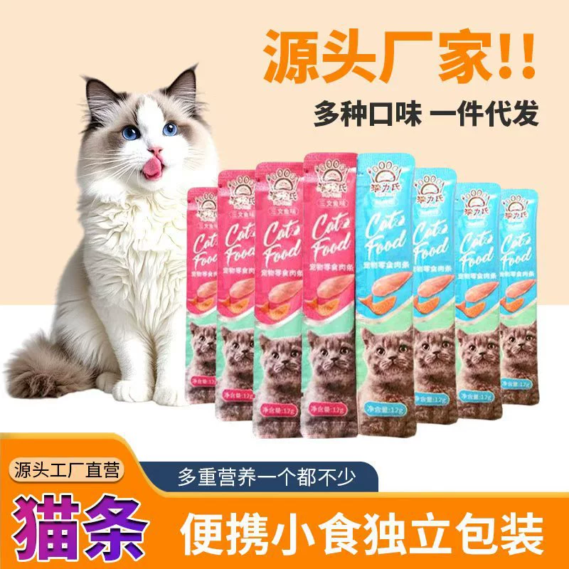 Закуски для домашних животных оптом лосось курица корм для кошек Домашнее животное ребенок кошка полоски влажный корм кошачьи закуски