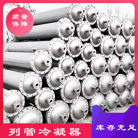 工业冷凝器 100平方冷却设备 内循环式冷凝器不锈钢冷凝器