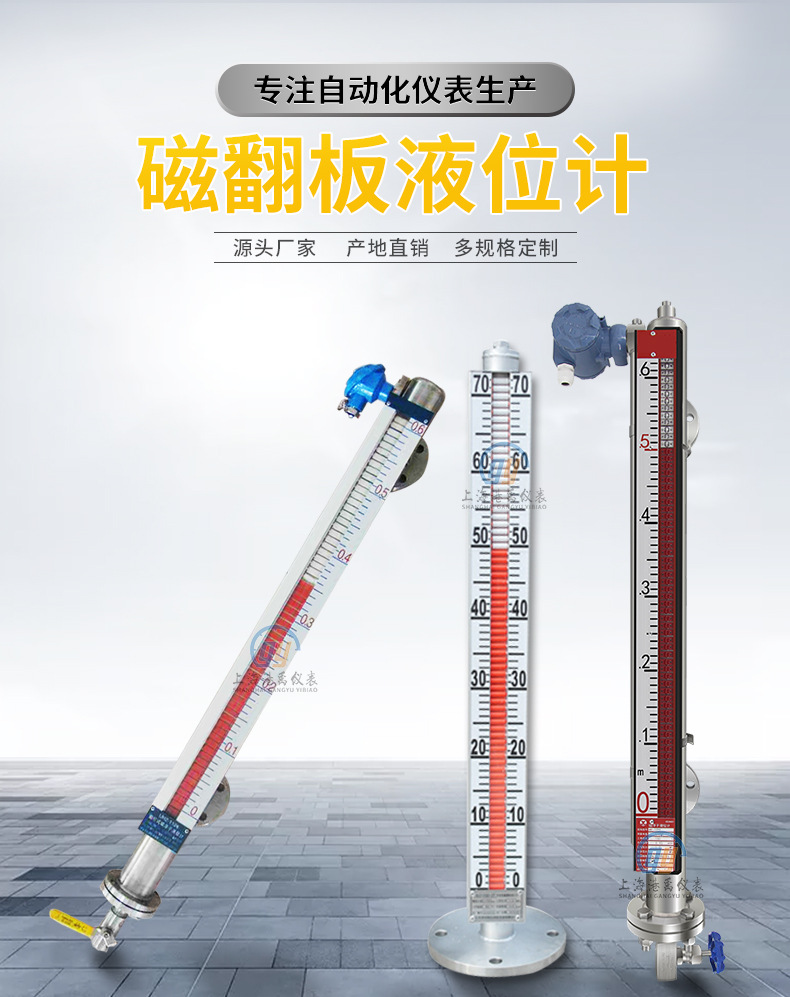 磁翻板液位计