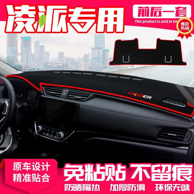 Suitable for Honda Lingpai Center Console, Additional Light-Blocking Mat, Dashboard Sun Protection Mat, Interior Decoration, Sunshade Car Accessories
