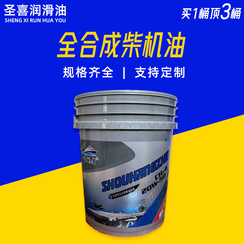 全合成柴机油现货CH-4合成机油黄油中小型发电机机械润滑柴机油