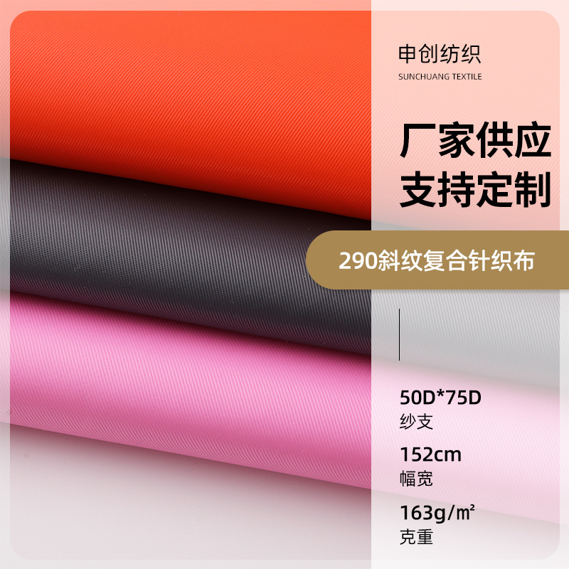 290 Twill Composite Fabric for Bags, Sofas, Windbreakers, Jackets, Fashion Fabrics, Home Clothing, Aprons, and Knitted Fabrics