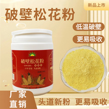野生马尾松精品破壁松花粉破壁率99.7正品保障100%厂家直销药材