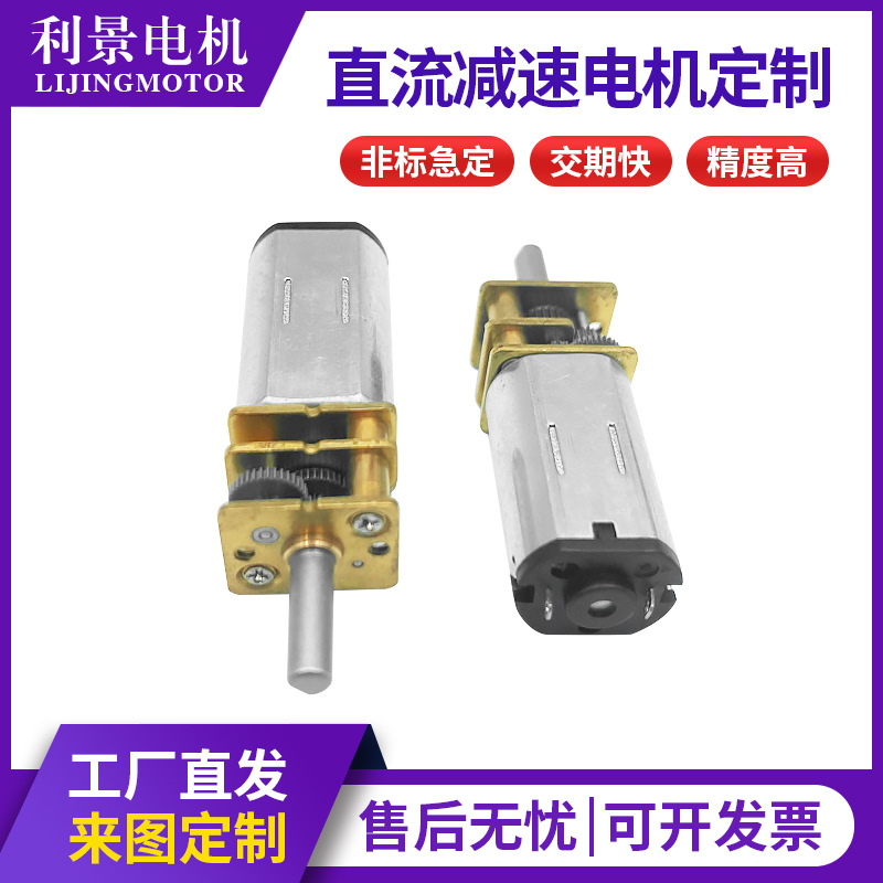 12mm-N30微型直流减速电机 智能机器人马达 指纹锁马达