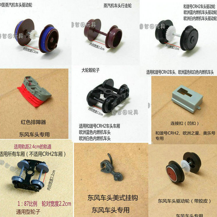 Simulated Electric Rail Train Model Harmony Emu Electric Locomotive Dongfeng Drive Walking Wheel Accessories