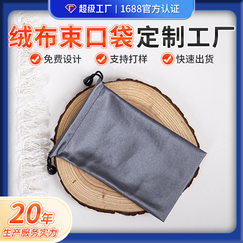 丝绒首饰袋定制按扣文玩文创保养收纳袋戒指项链饰品包装绒布袋