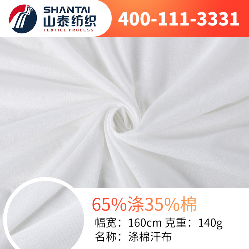 厂家生产140g涤棉汗布 里布面料短袖汗衫布 轻薄舒适服装面料定制