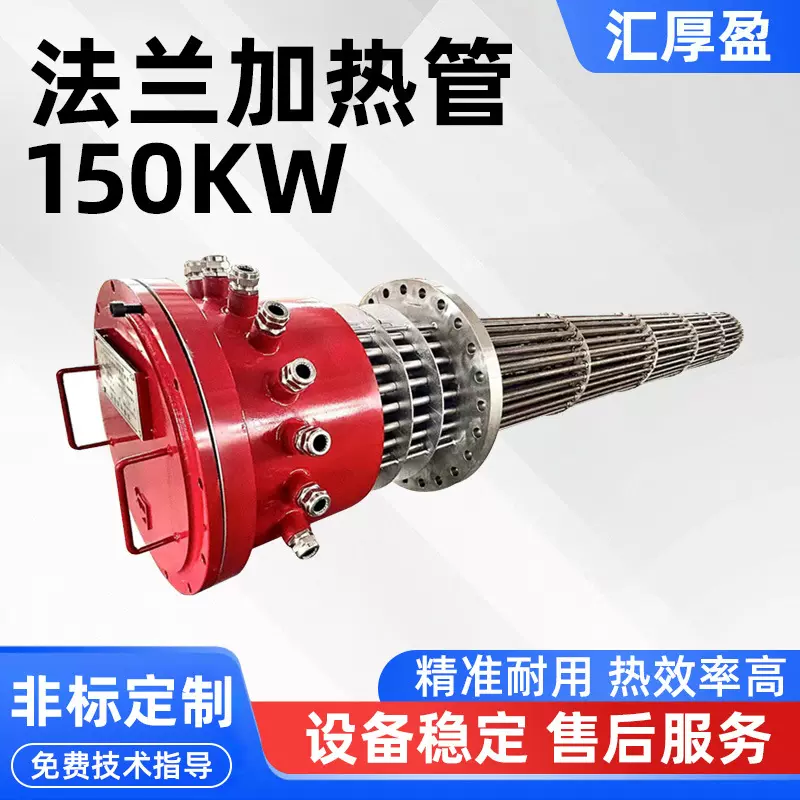 防爆法兰电热管导热油电加热管反应釜电加热150kw厂家供应