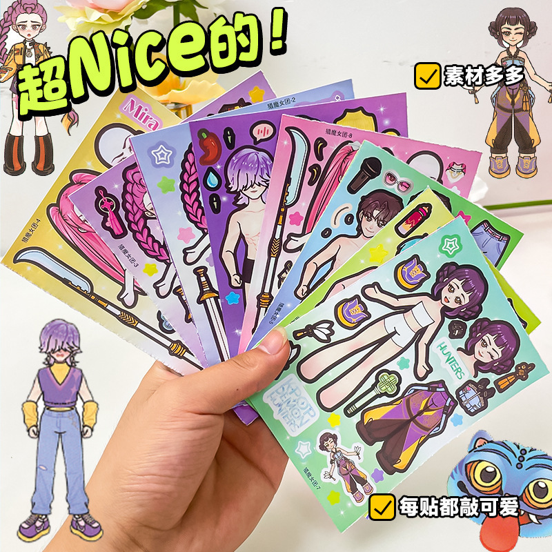 韩漫猎魔女团贴纸换装游戏KPOP儿童手工DIY粘贴趣味解压玩具|undefined