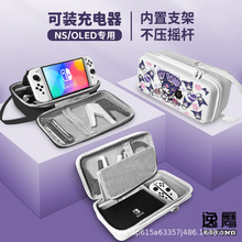 任天堂適用於switch大容量收納包支架款庫洛米lite充電器配件oled