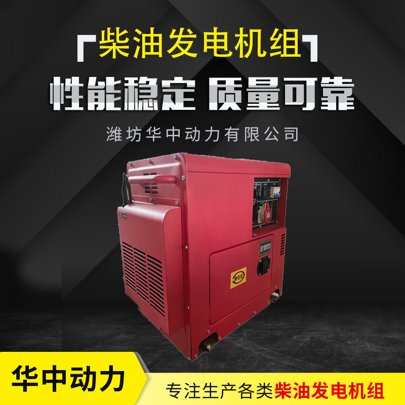 便携式 8kW柴油发电机 电启动三项220V  应急柴油发电机组 小发电
